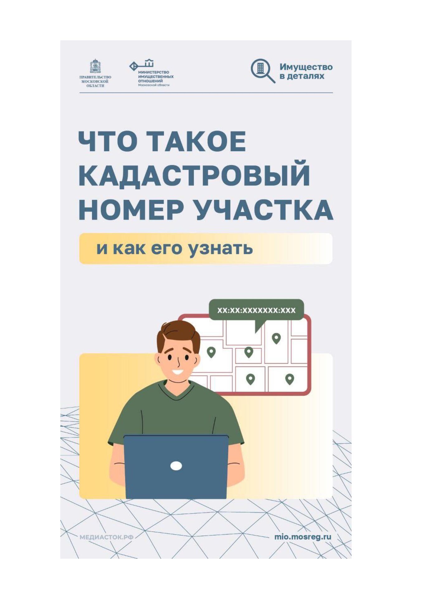 Что такое кадастровый номер земельного участка?