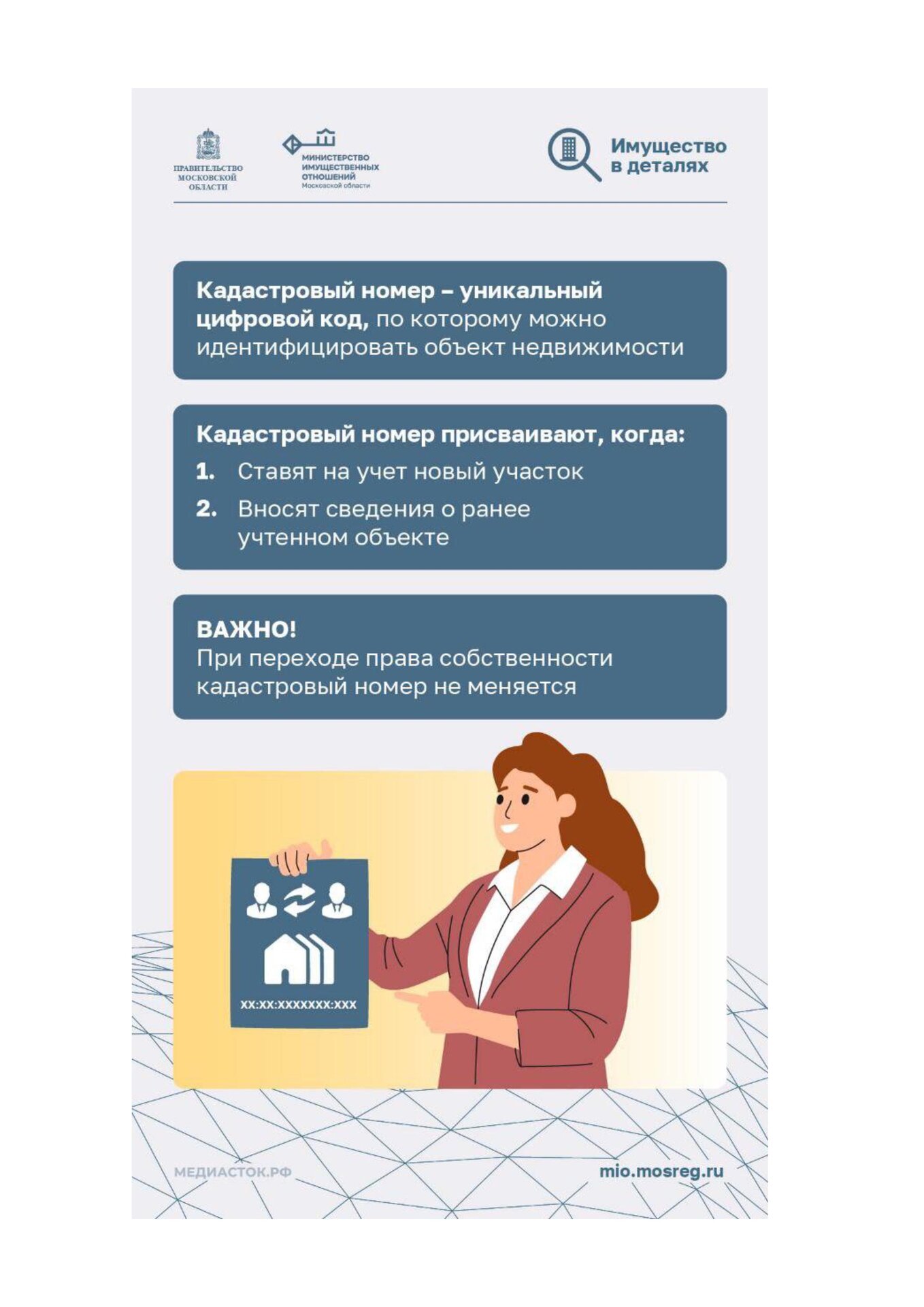 Что такое кадастровый номер земельного участка?