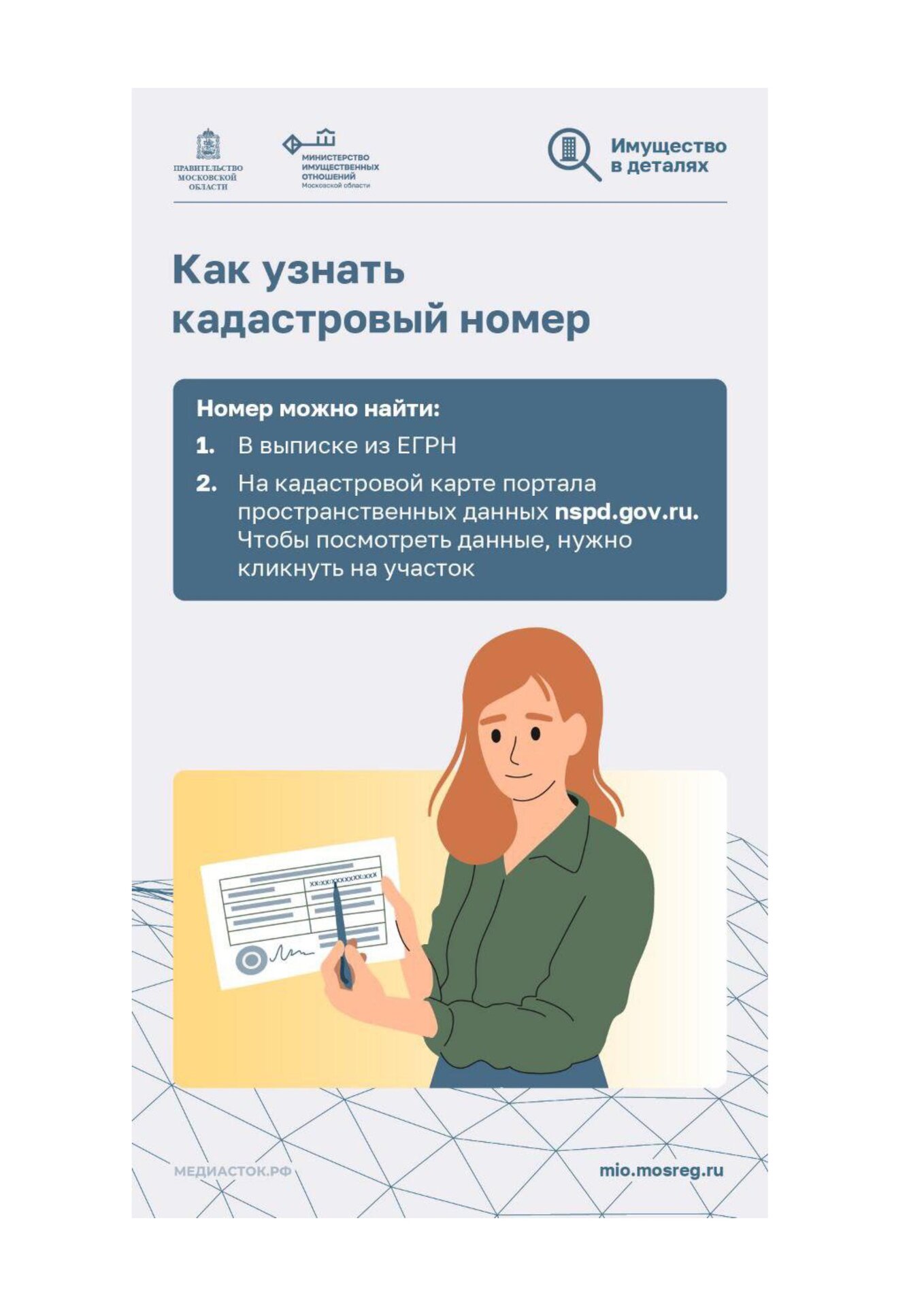 Что такое кадастровый номер земельного участка?