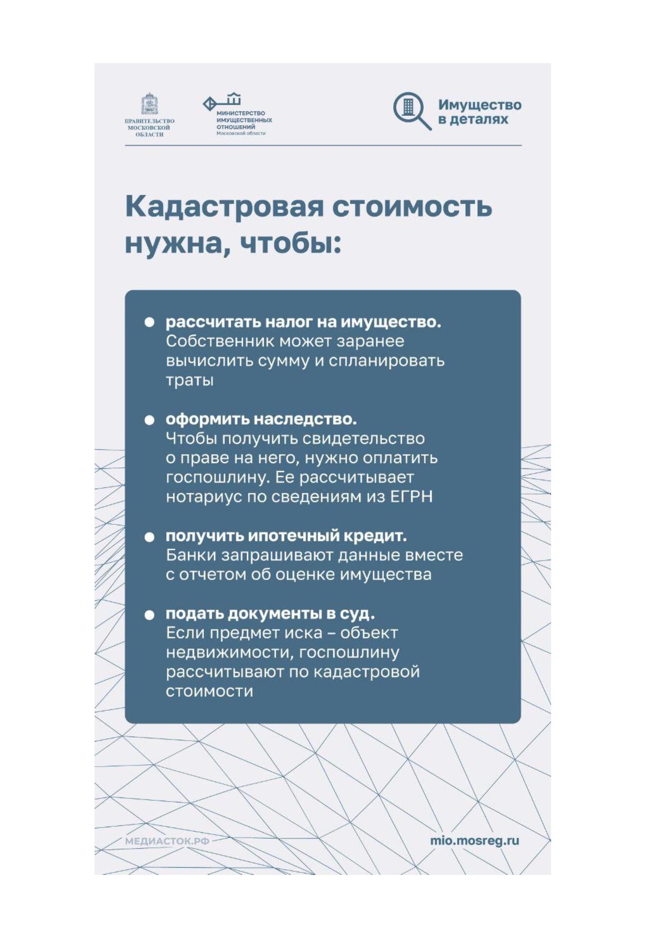 кадастровая стоимость недвижимости