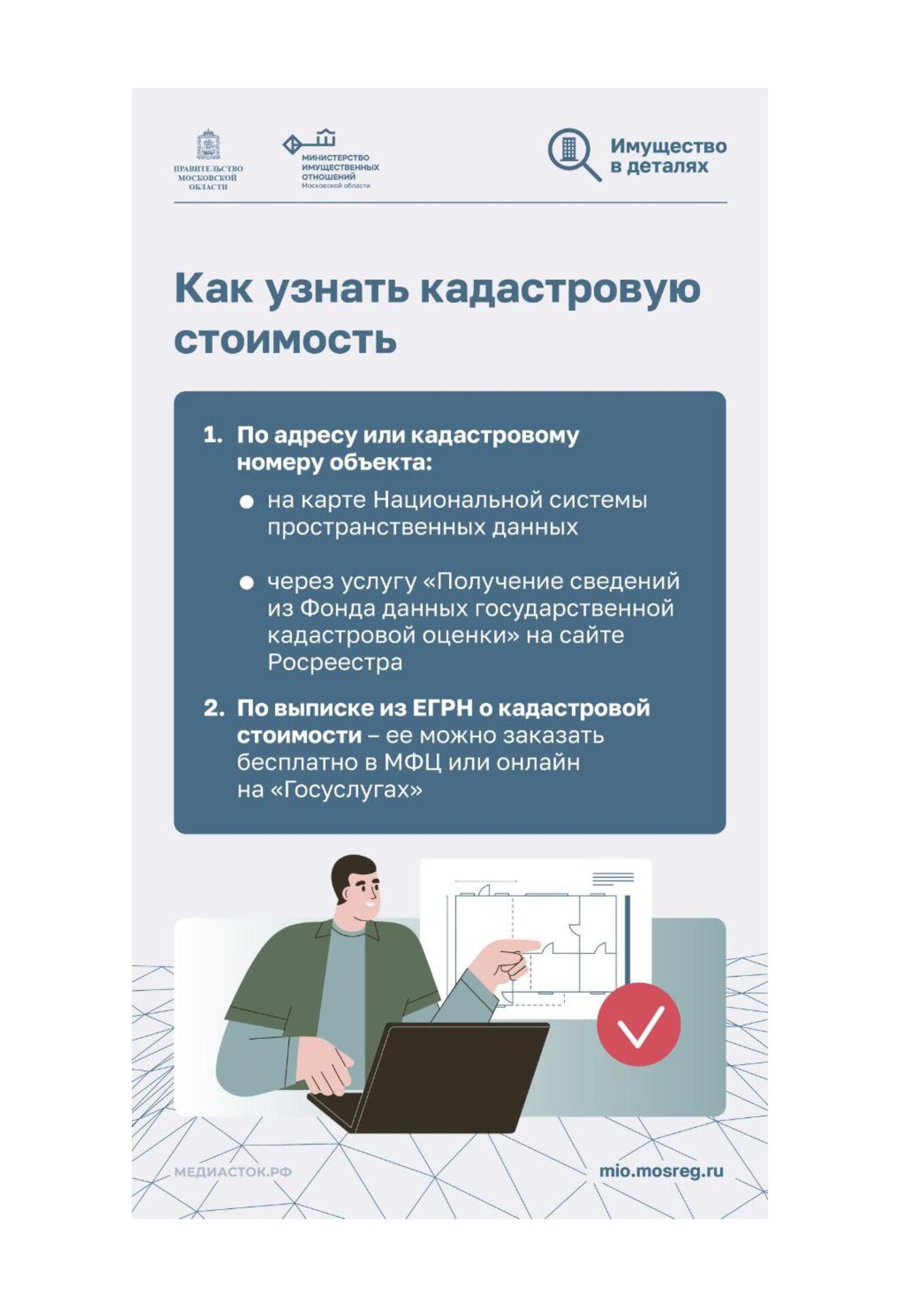 кадастровая стоимость недвижимости