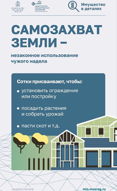 Самовольное занятие земли