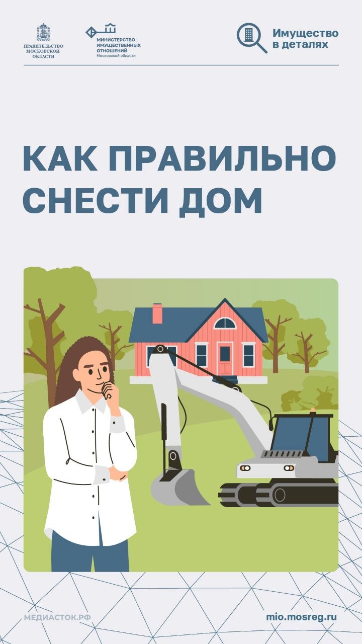 Как правильно снести дом