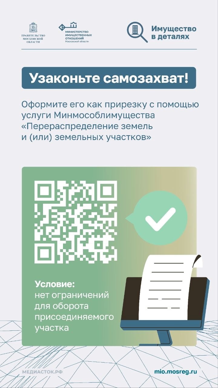 Самовольное занятие земли