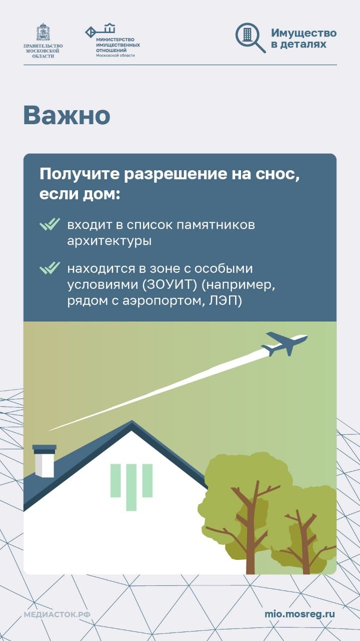Как правильно снести дом 3